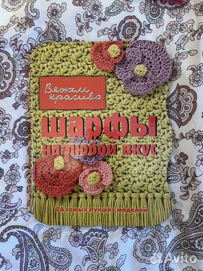 Шарфы на любой вкус. Журналы по вязанию