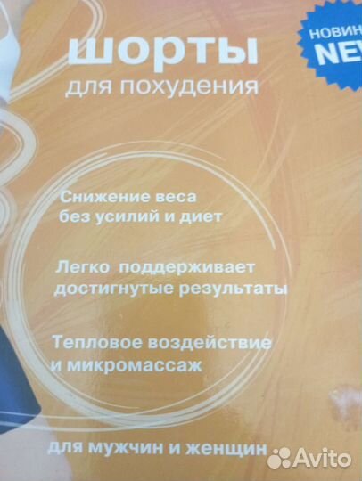 Шорты спортивные, для похудения