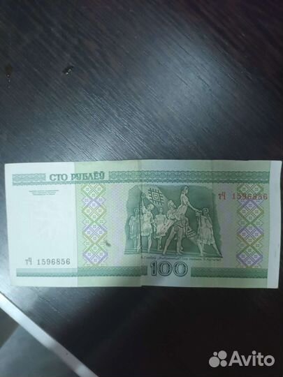 Белорусские 100 р