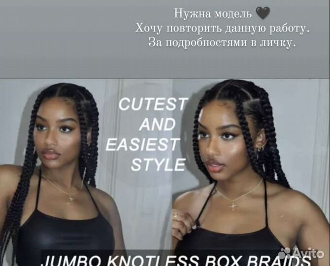 Требуется модель плетение косичек Брейды Зизи