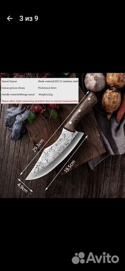 Кухонный тесак