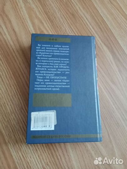 Болгарин Смирнов Адъютант его превосходительства