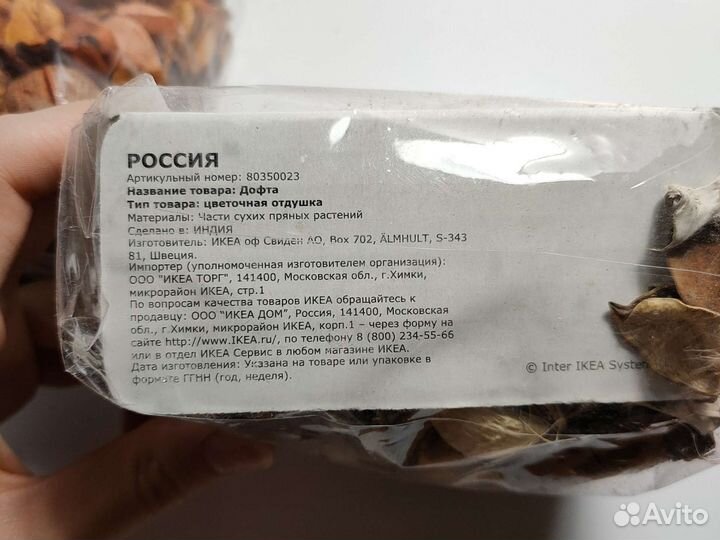 Цветочная отдушка IKEA