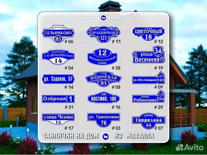 Адресная табличка на дом