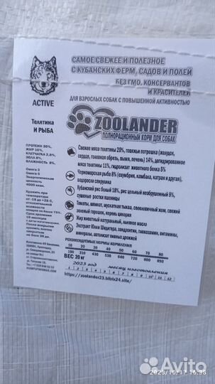 Zoolander active корм для собак 20 кг