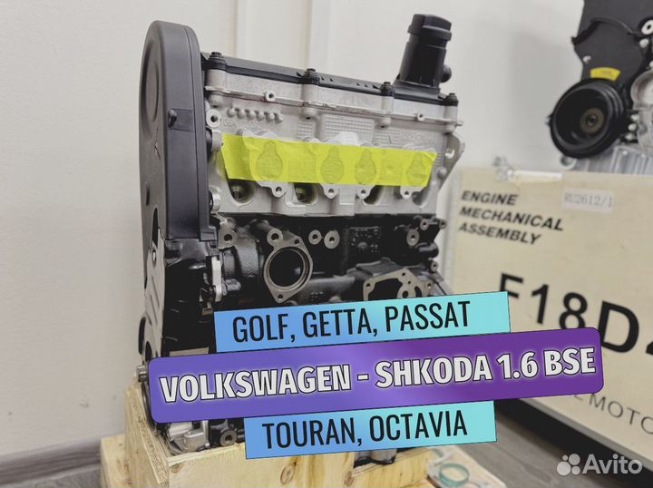 Двигатель для Volkswagen Golf 1.6 BSE