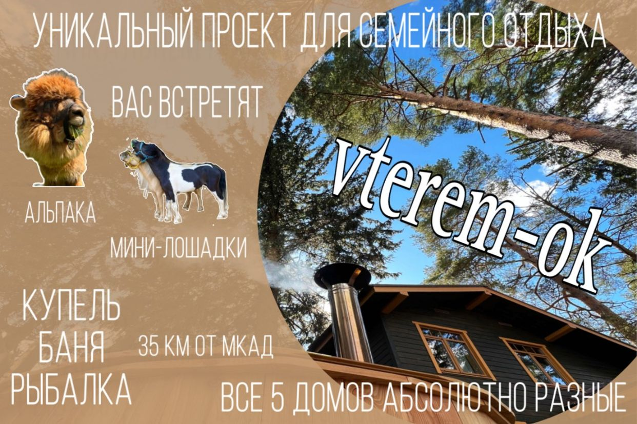 База <vterem-ok> для семейного отдыха - официальная страница во всех  регионах