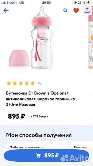 Детская бутылочка Dr Brown’s антиколиковая