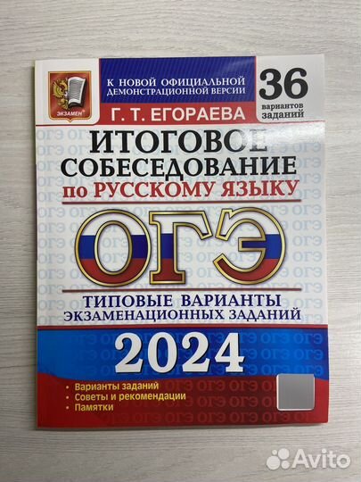 Сборник ОГЭ итоговое собсеседование 2024