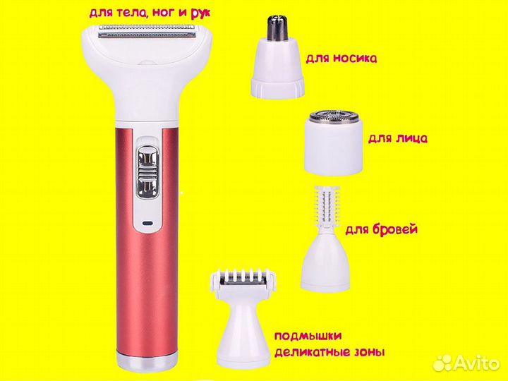 Триммер женксий для бровей, носа, зоны бикини