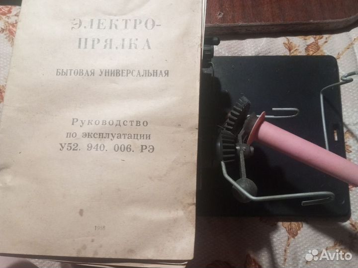 Электропрялка