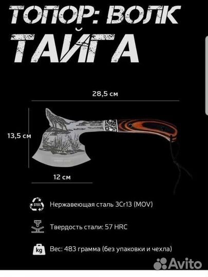 Топор Волк с чехлом