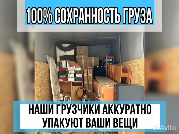 Грузоперевозки межгород газель грузчики