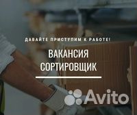 Сортировщик без опыта, вахта
