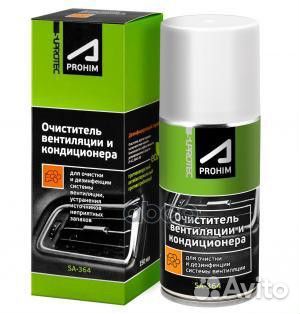 Suprotec A-Prohim Очиститель вентиляции и конди