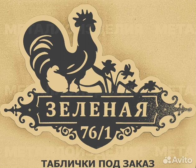 Адресная табличка