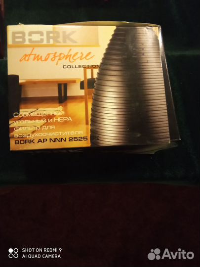 Совмещенный угольный и нера фильтр bork