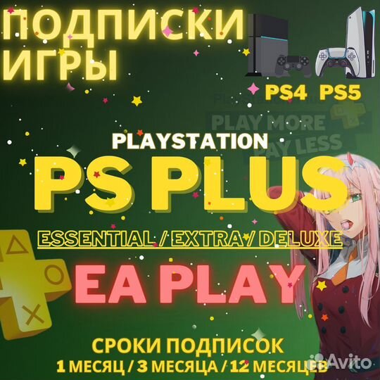 Подписки и игры для PS4-5 / Ps plus / Ea play