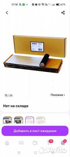 Шумоизоляция