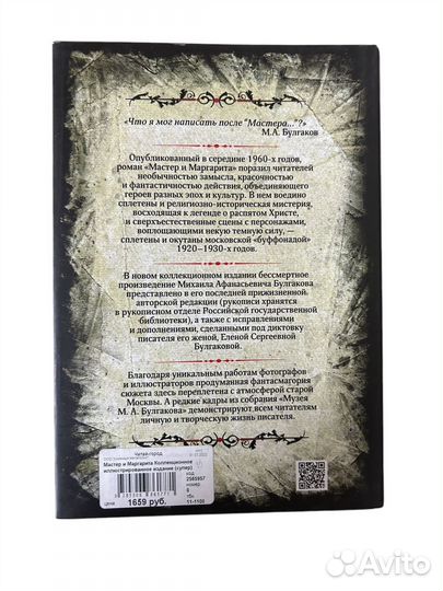 Книга Мастер и Маргарита. Булгаков Михаил