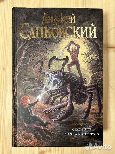 Книги Ведьмак