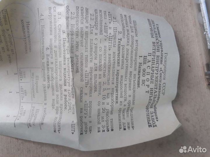 Шприц ветеринарный СССР