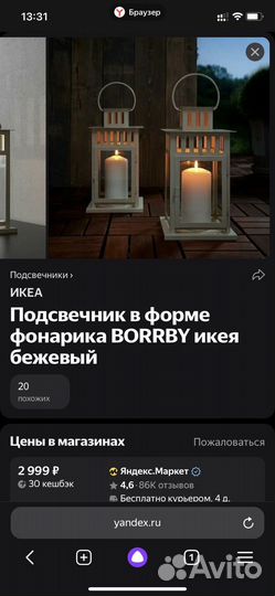 Подсвечник в форме фонарика borrby IKEA