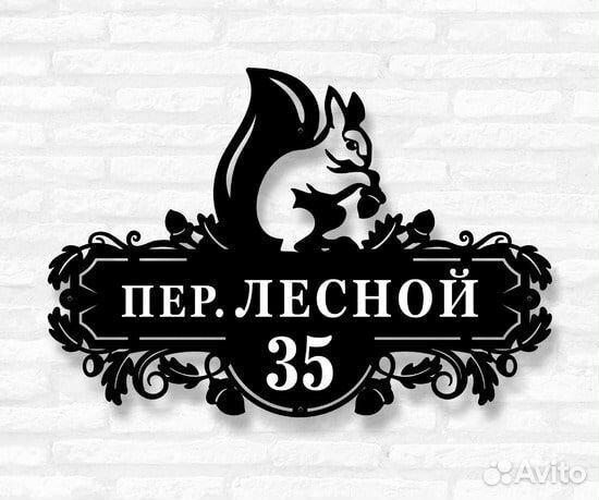 Адресная табличка металлическая