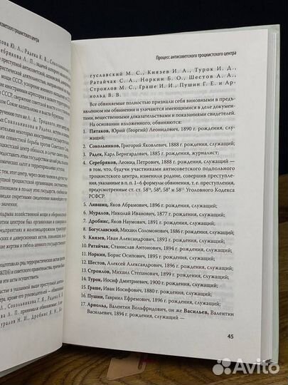 Процесс антисоветского троцкистского центра