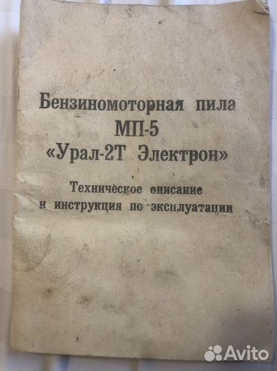 Бензопила Урал