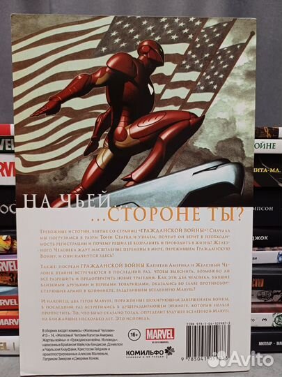 Комикс: Железный человек. Гражданская война