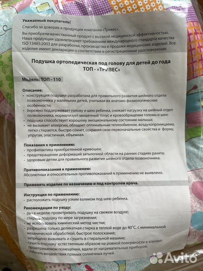 Подушка ортопедическая детская Trives новая