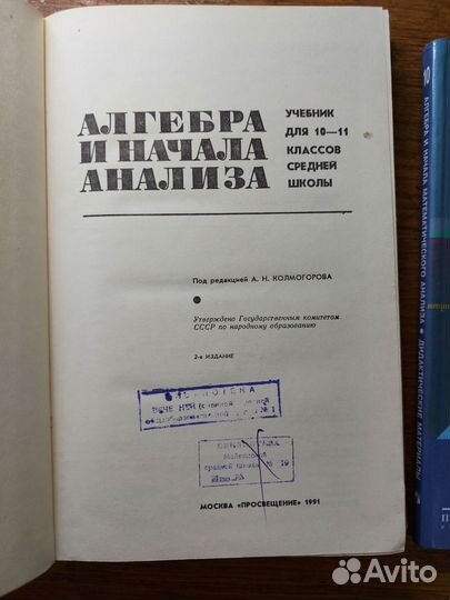 Школьные учебники СССР советские, алгебра
