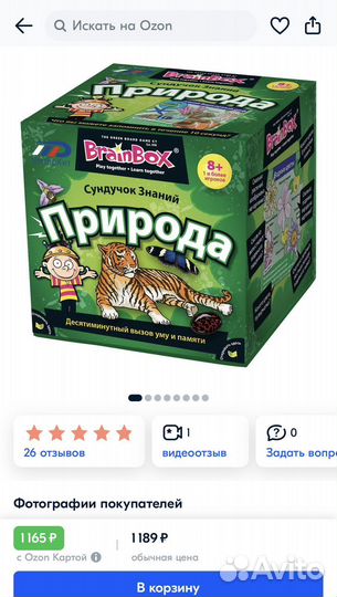 Настольная игра Brainbox Сундучок знаний Природа