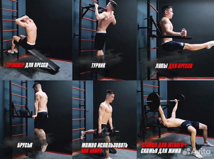 Шведская стенка 5 в 1