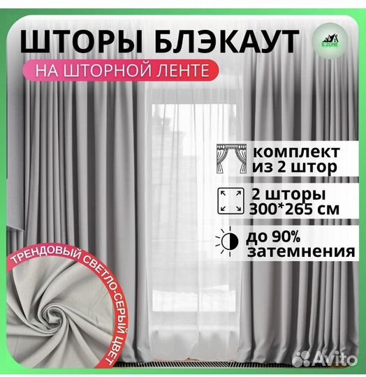 Шторы блэкаут + тюль