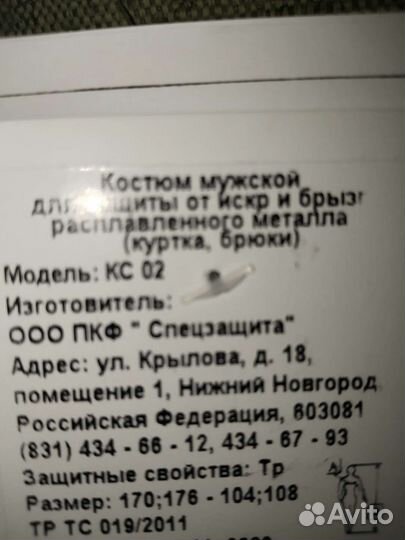 Костюм сварщика летний