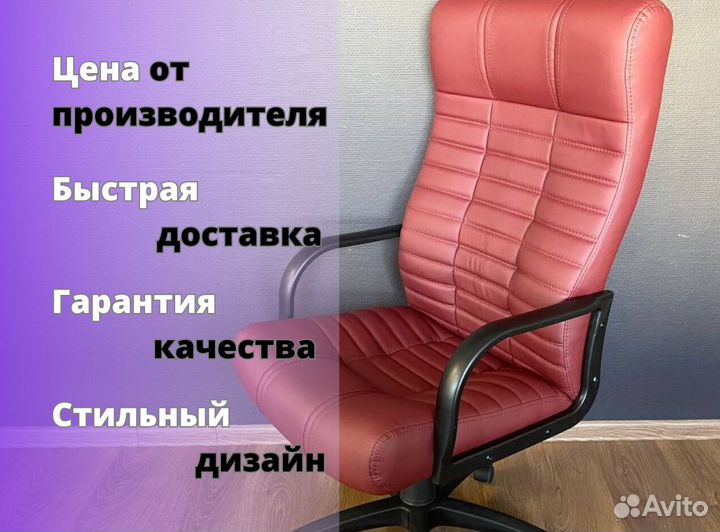 Офисное кресло от производителя