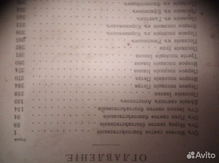 Книга Новый завет господа нашего Иисуса Христа