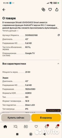 Телевизор Shivaki US43H3403