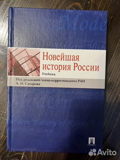 Новейшая история россии