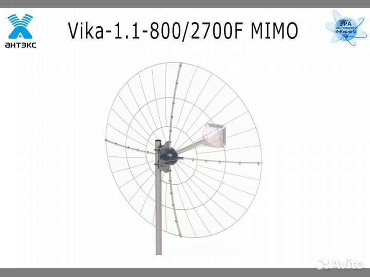 Параболическая 4G антенна Vika-1.1-800/2700F mimo