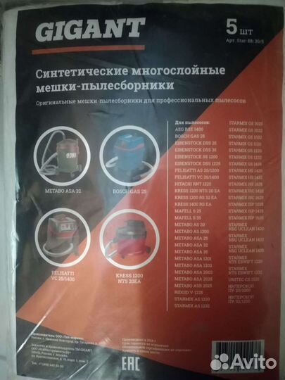 Мешки для строительного пылесоса
