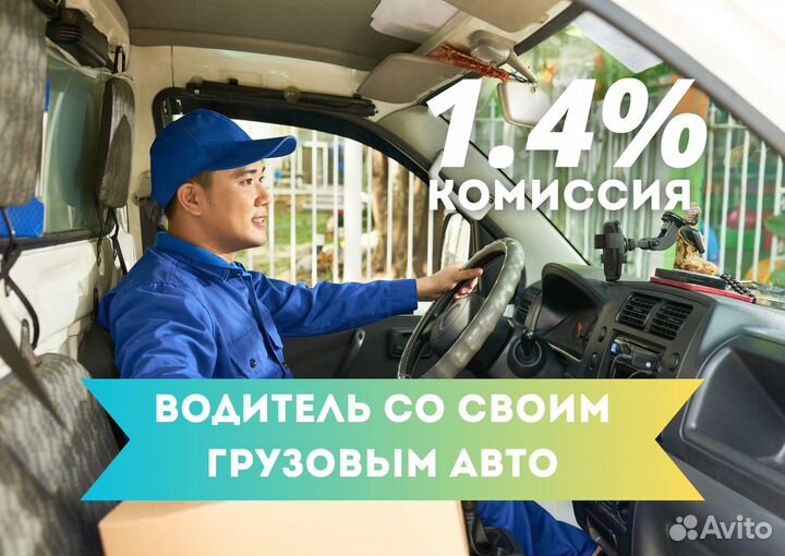 Водитель грузового авто на своём авто