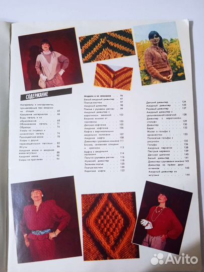 Книга по вязанию времён СССР