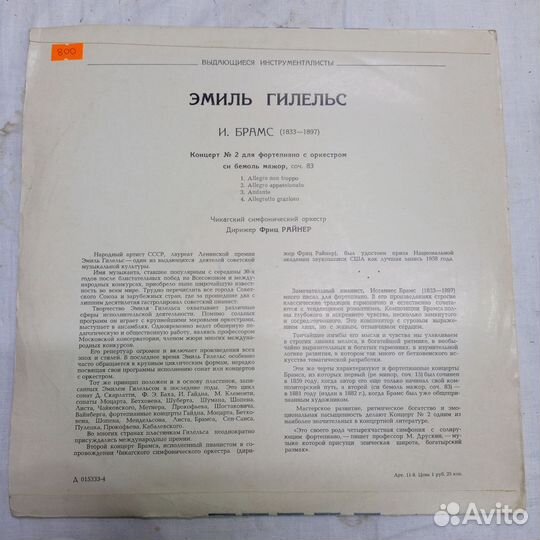Пластинка Виниловая И Брамс Концерт 2 Для Ф-Но