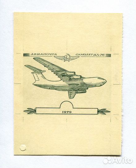 Пробный оттиск марки СССР (металлография)