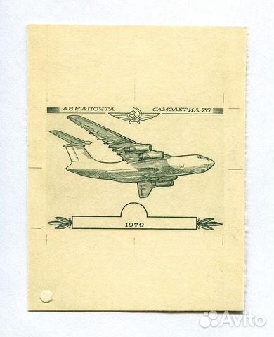 Пробный оттиск марки СССР (металлография)