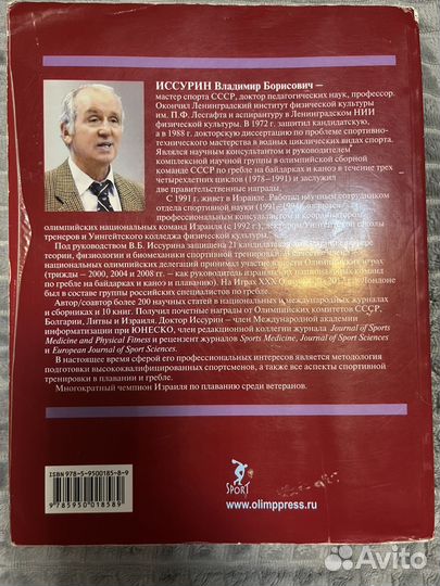 Книга подготвка спортсменов 21 века