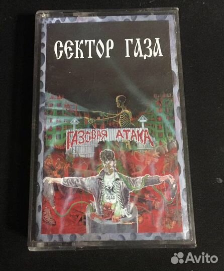 Аудиокассета сектор газа